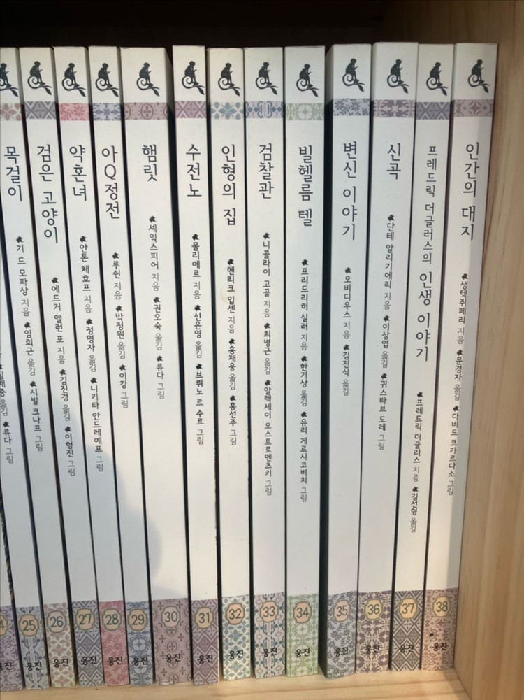 (웅진)푸른담쟁이 세계문학--4