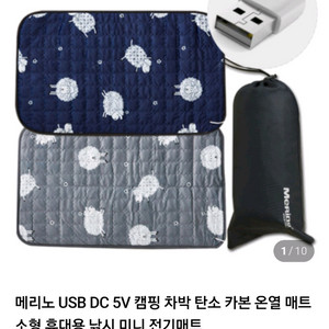 휴대용 usb 온열매트 택포