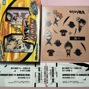 하이큐 카라스노 바보카 스티커 비공굿 쓰레기장 결전 티켓 세트