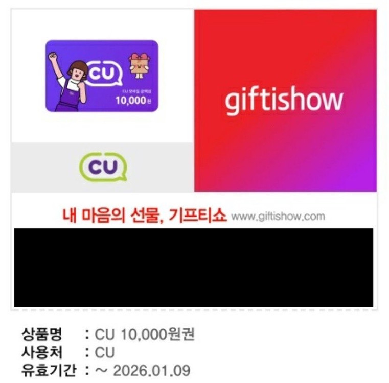 CU 씨유 모바일 상품권 1만원권 팝니다.--0