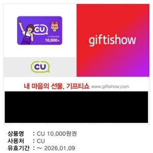 CU 씨유 모바일 상품권 1만원권 팝니다.