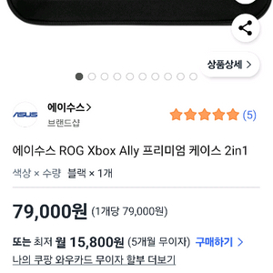 ASUS ROG Xbox Ally 프리미엄 케이스