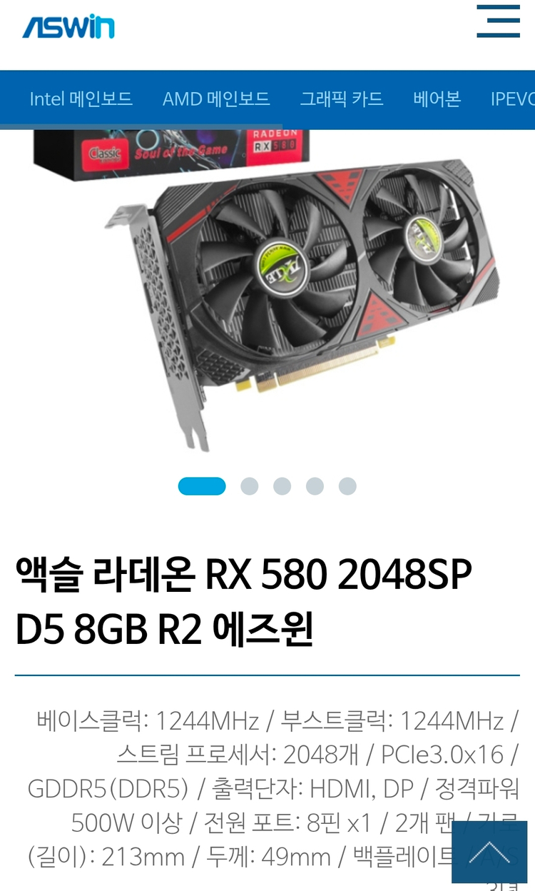 에즈원 rx580 2048sp 8g 판매합니다--5