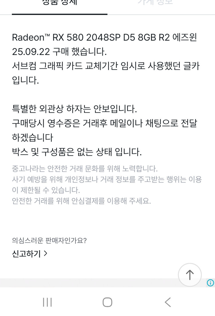 에즈원 rx580 2048sp 8g 판매합니다--4