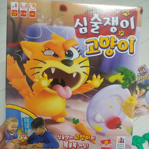 보드게임 심술쟁이 고양이(반값택포)