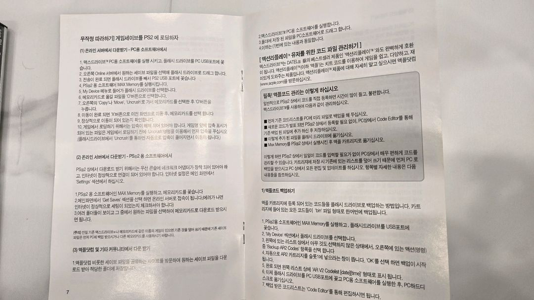 PS2 맥스드라이브 메모리카드--5