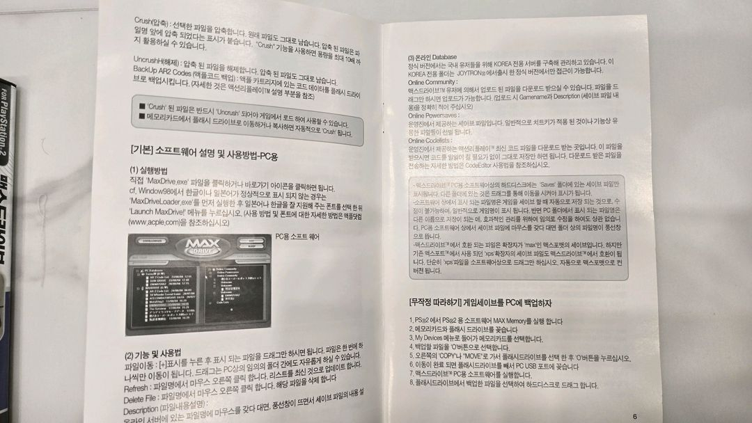 PS2 맥스드라이브 메모리카드--6