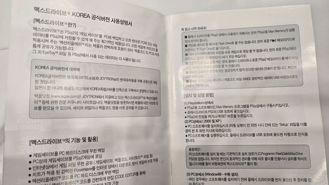 PS2 맥스드라이브 메모리카드--8