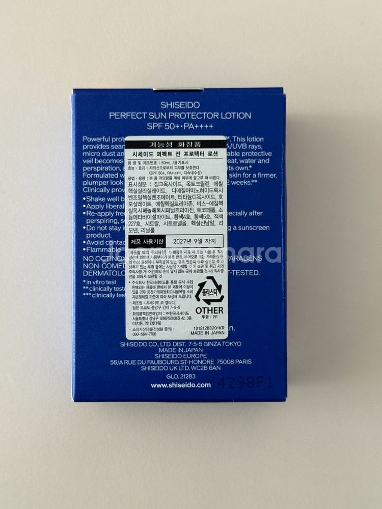 [새상품] 시세이도 퍼펙트 선 프로텍터 로션(국문정품)--1