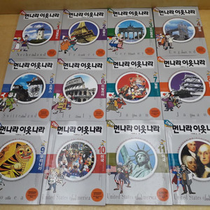 김영사 21세기 먼나라 이웃나라 전 12권