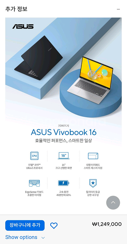 [미개봉]ASUS Vivobook 16 에이수스 비보북 팝니다--3
