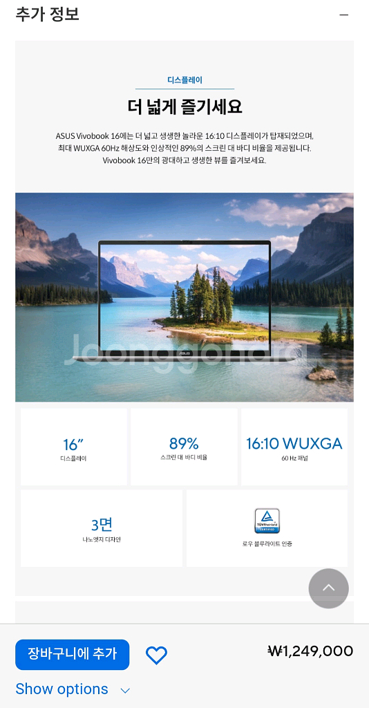 [미개봉]ASUS Vivobook 16 에이수스 비보북 팝니다--6