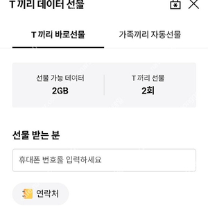 SKT 데이터 2기가 팝니다