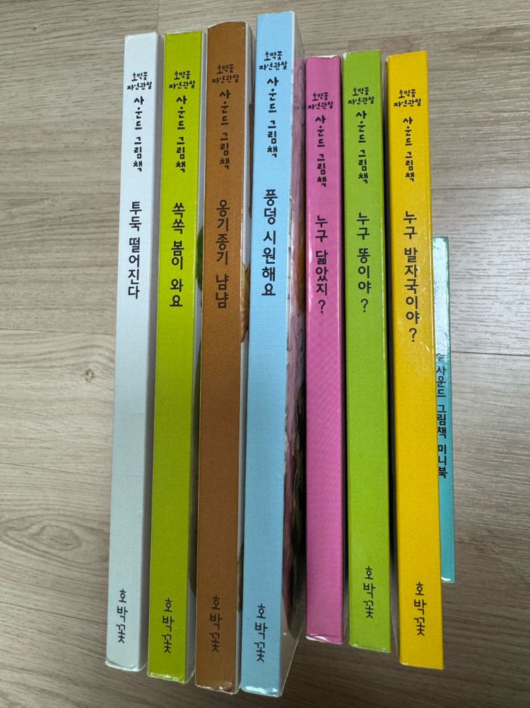 웅진 호박꽃자연관찰 스마티펜포함--1