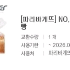 파리바게트 케이크21,000원권(17,800원),소금빵,식빵 판매합니다.메뉴변경가능 이미지