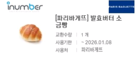 파리바게트 케이크21,000원권(17,800원),소금빵,식빵 판매합니다.메뉴변경가능 이미지