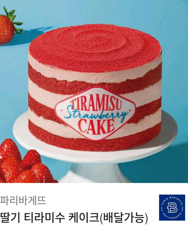 파리바게트 케이크21,000원권(17,800원),소금빵,식빵 판매합니다.메뉴변경가능 이미지