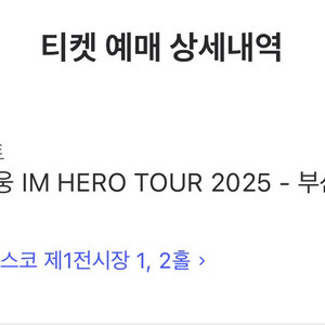 임영웅 콘서트 티켓 부산 2.7일