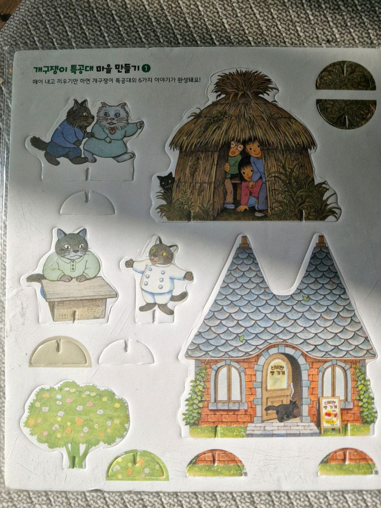 개구쟁이특공대19권+만들기3+고녀석맛있겠다13--1