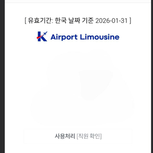 K공항리무진 1+1 티켓