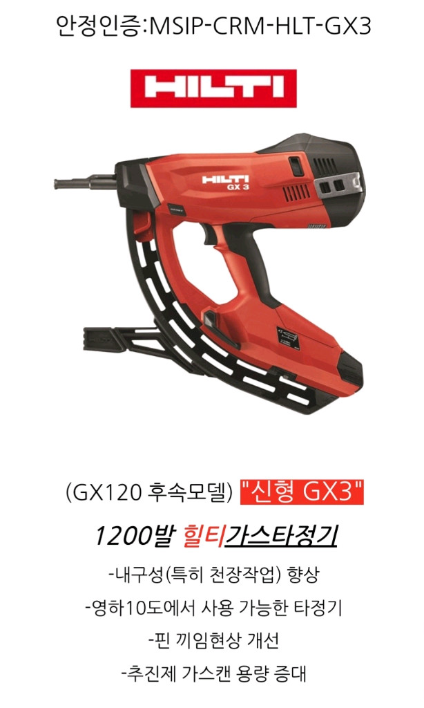 [HILTI]힐티타정기GX3 3세대신형 미사용완전쌔거 가스타정기 이미지