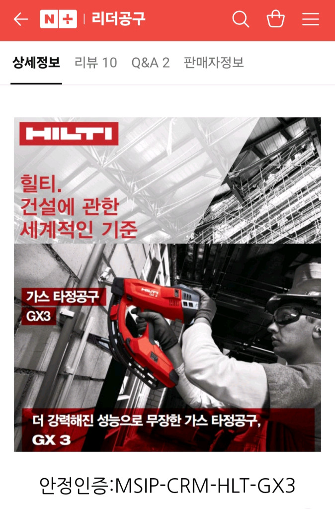 [HILTI]힐티타정기GX3 3세대신형 미사용완전쌔거 가스타정기 이미지