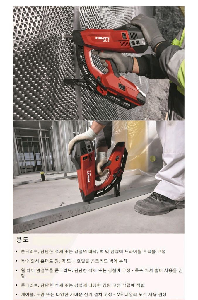[HILTI]힐티타정기GX3 3세대신형 미사용완전쌔거 가스타정기 이미지