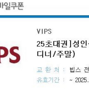 빕스 디너 주말 성인 1인권