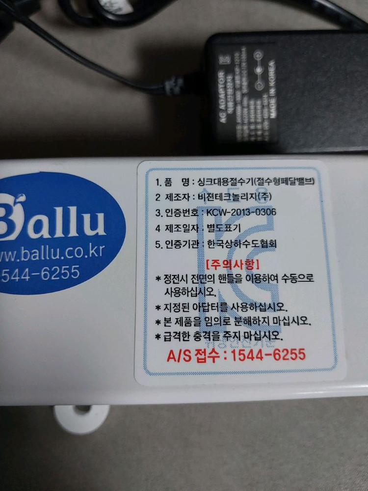 (전북)(새상품))씽크대 절수기 폐달 밸브 이미지