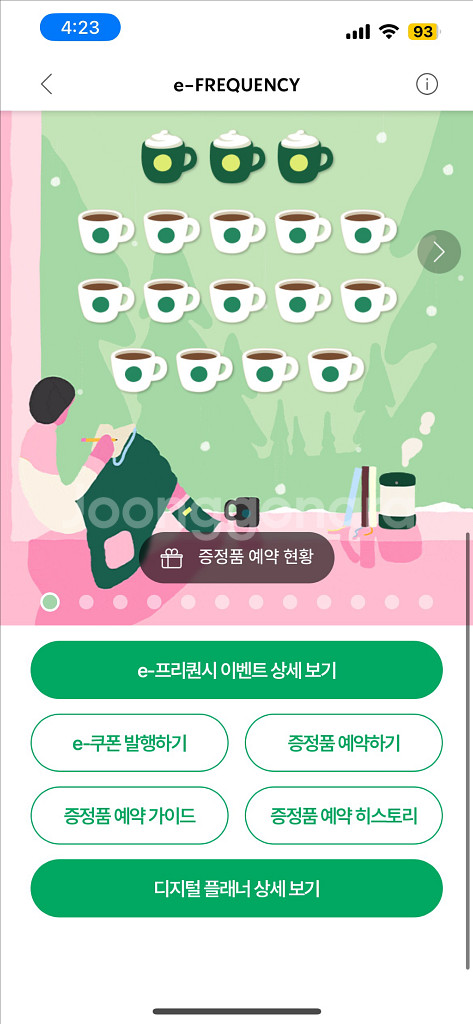 스타벅스 프리퀀시 완성본 10200원(4세트가능)--0