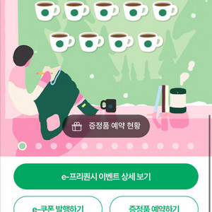 스타벅스 프리퀀시 완성본 10200원(4세트가능)