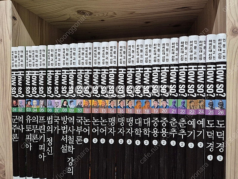 How so? 하버드선정 인문고전 47권--1