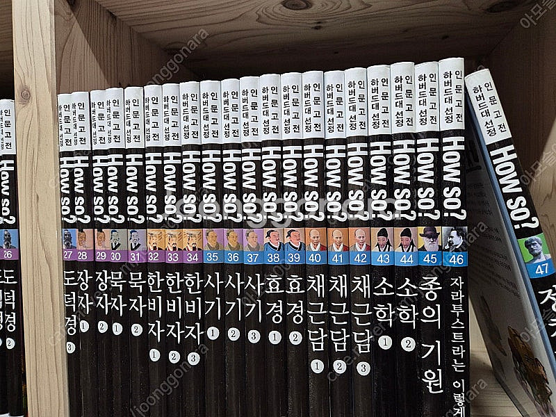 How so? 하버드선정 인문고전 47권--2