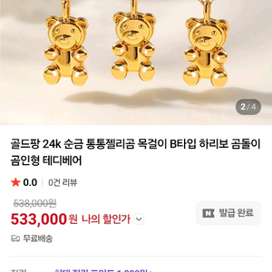 순금 24k 골드팡 통통 젤리곰 목걸이
