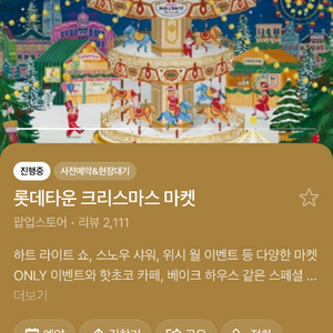 롯데타운 크리스마스 마켓 티켓