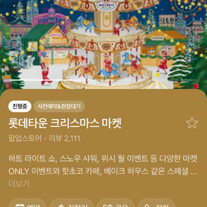 롯데타운 크리스마스 마켓 티켓