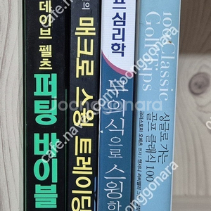 골프관련 도서 4권 택포
