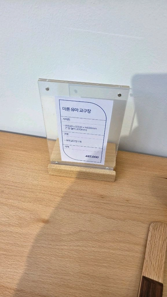 숲소리 마론유아 교구장 (미개봉 새상품) 이미지