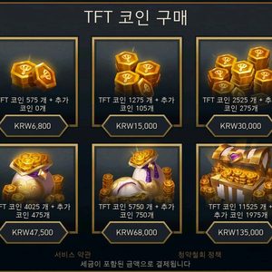 롤토체스 코인 중고거래 | 중고나라 - 안심되는 중고거래