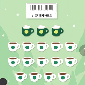 스타벅스 프리퀀시 완성본 이미지