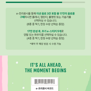 스타벅스 프리퀀시 일반1개