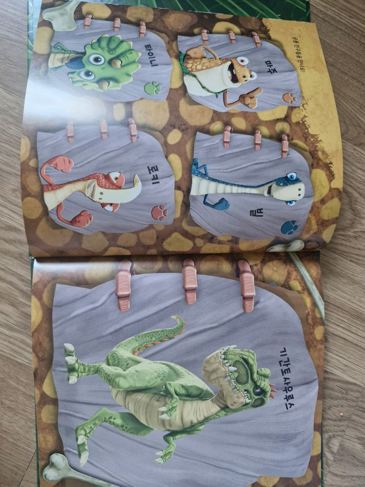 그레이트북스 기간토사우르스--1