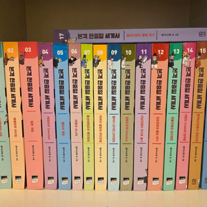 본격한중일세계사17권.최상