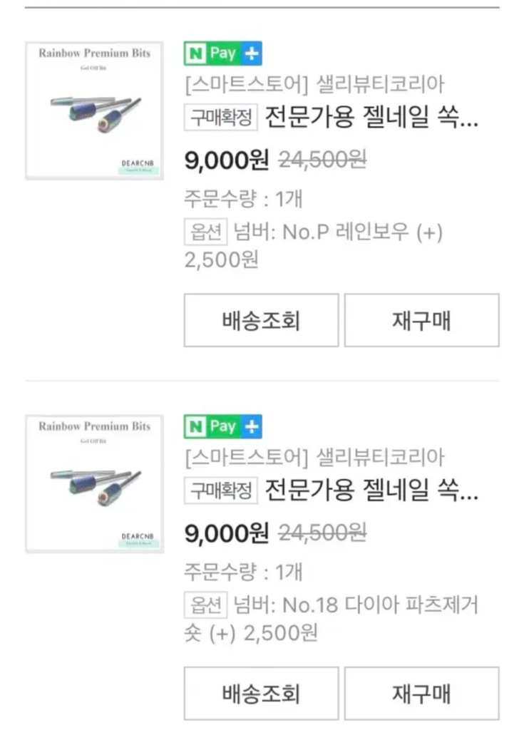 네일드릴 판매 이미지