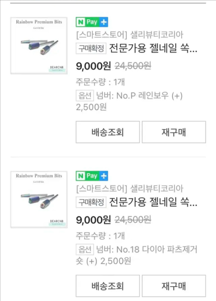 네일드릴 판매 이미지