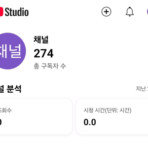 유튜브 채널 구독자 274