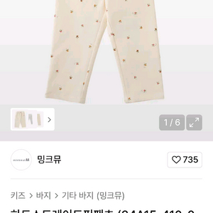 유아동 봄 가을 밍크뮤 긴바지 팬츠 100 110 120, 7호 9호 11호 새상품