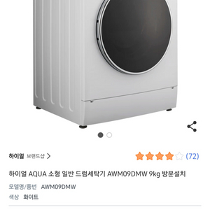 소형 드럼세탁기 9kg