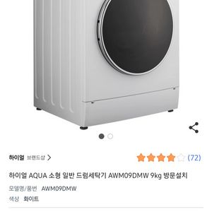 소형 드럼세탁기 9kg