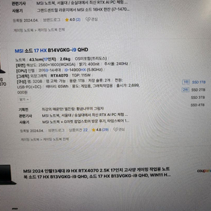 msi소드 17hx b14vgkg-i9 Qhd 이미지